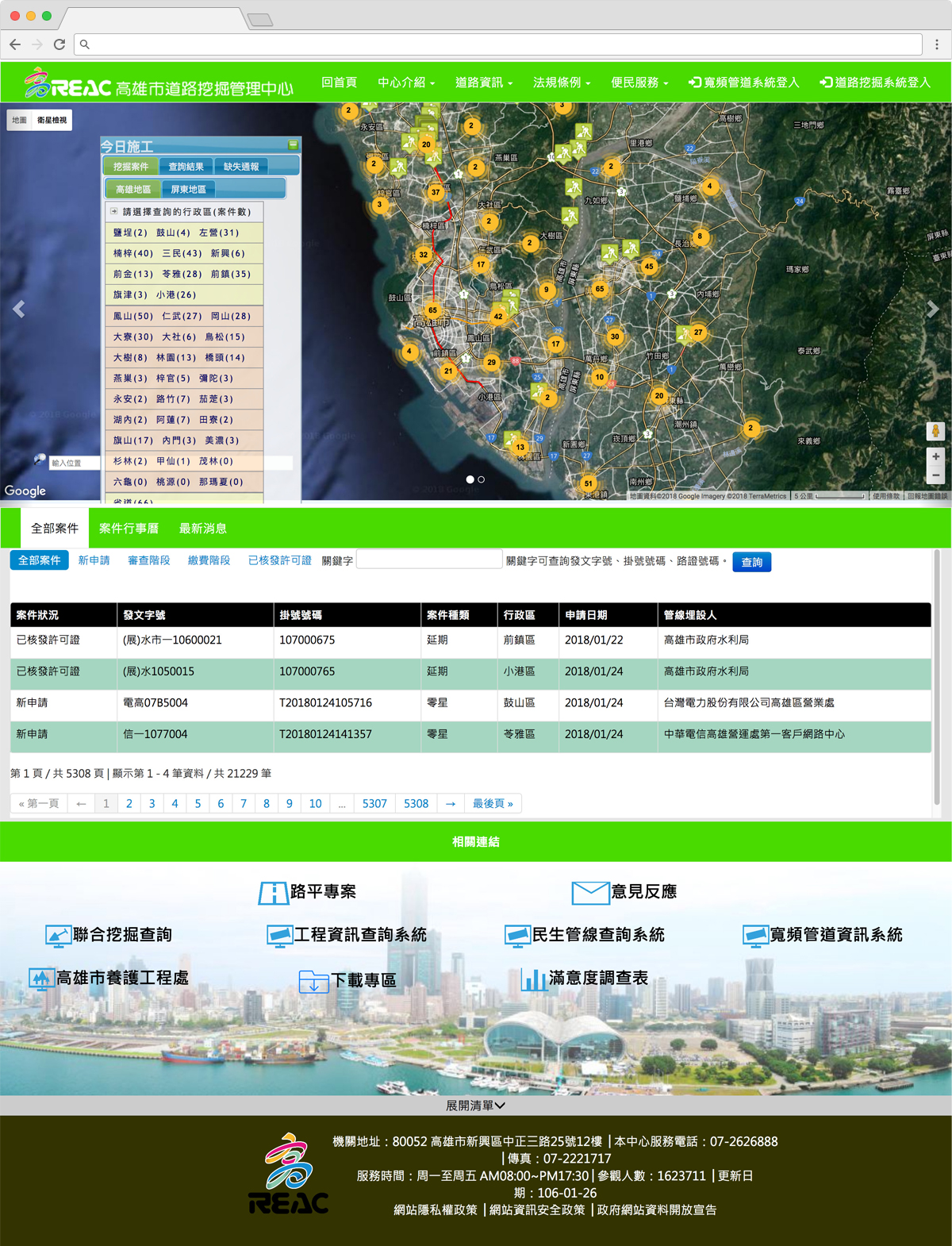 高雄市道路挖掘管理中心