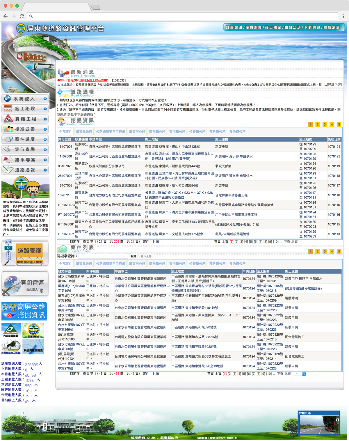 屏東縣道路資訊管理平台