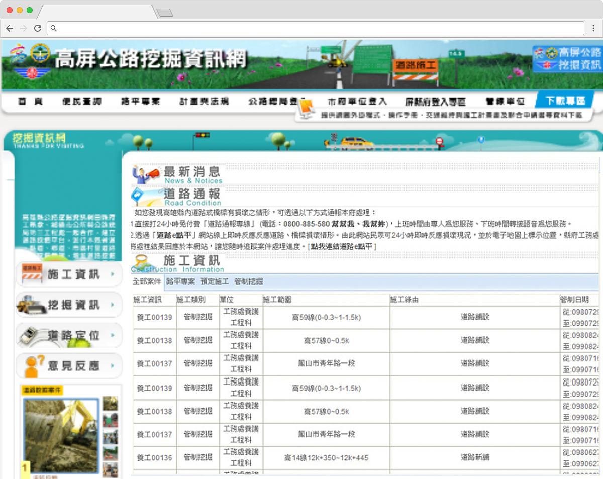 高屏公路挖掘資訊網