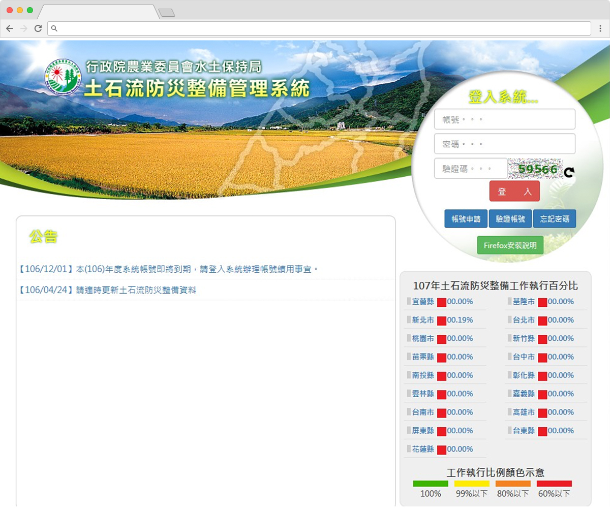 水保局-土石流防災整備管理系統